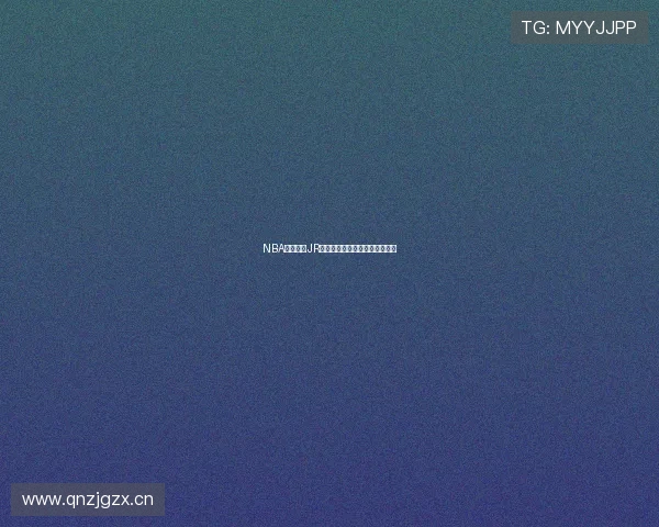 NBA免费直播JR精彩比赛高清视频全集观看指南